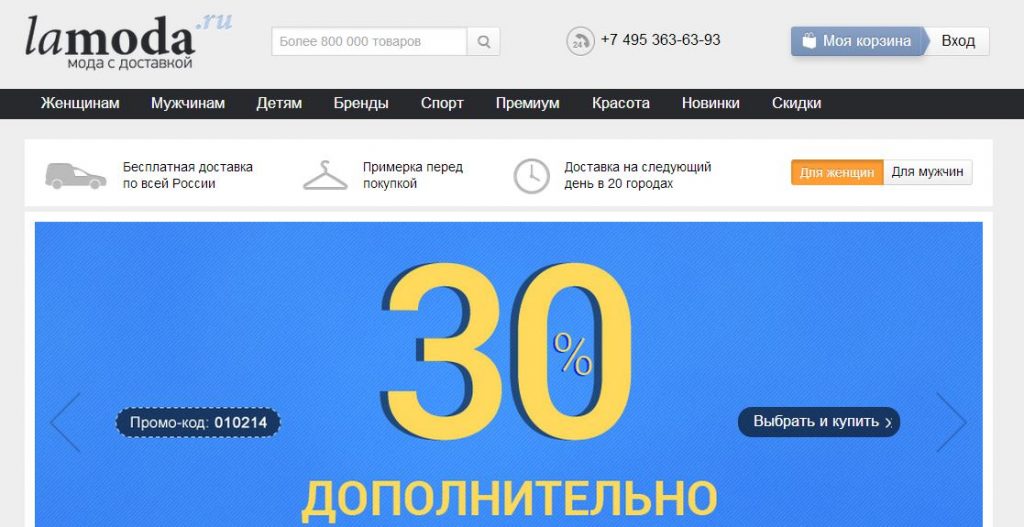 Anuncio de descuento del 30%, con opciones de entrega y prueba en Lamoda.ru. Incluye un código promocional "010214". Ideal para promociones online.